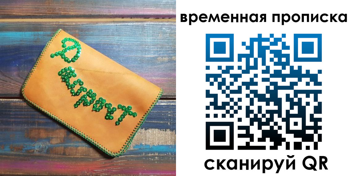 прописка 2025 в Мурманской области